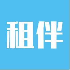 租伴租物