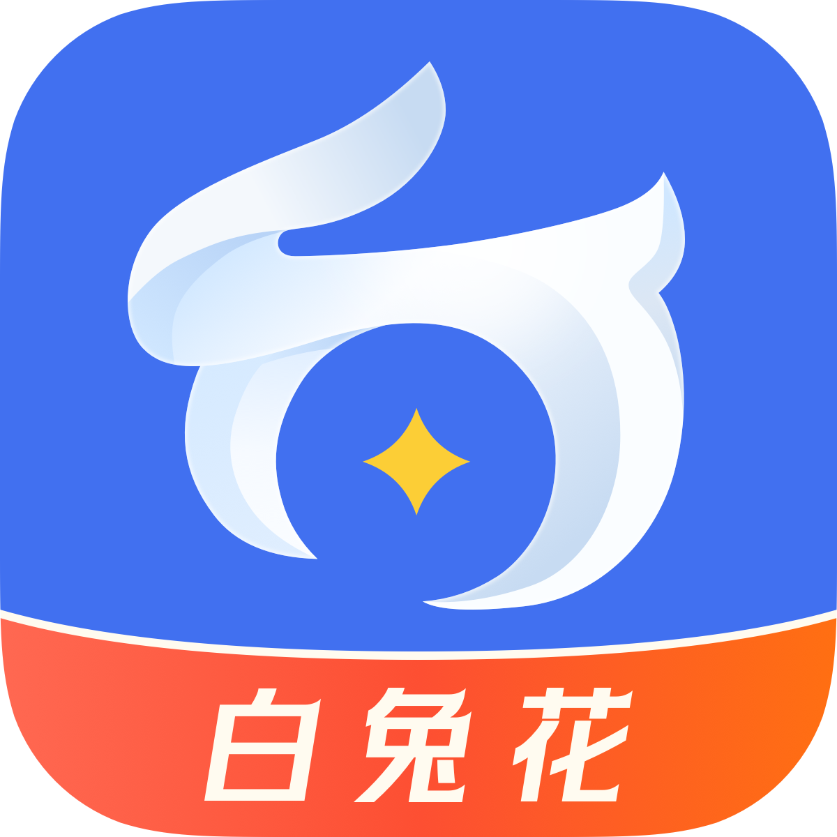 白兔花