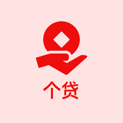 新个贷