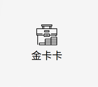金卡卡