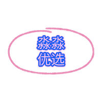 淼淼优选