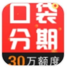 口袋分期