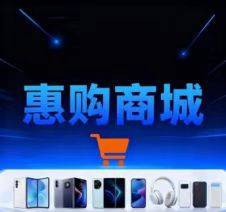 惠购商城