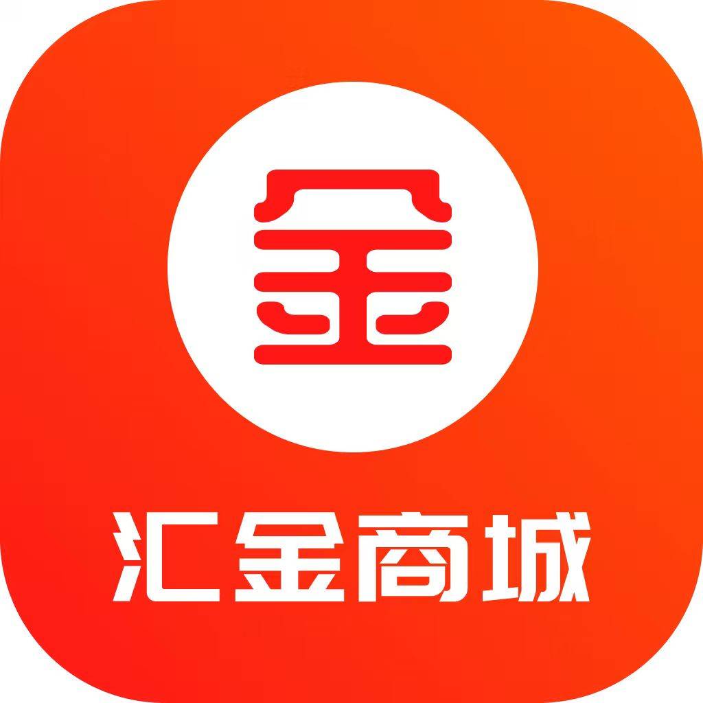 汇金商城