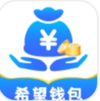 希望钱包