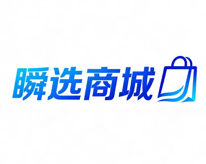 瞬选商城