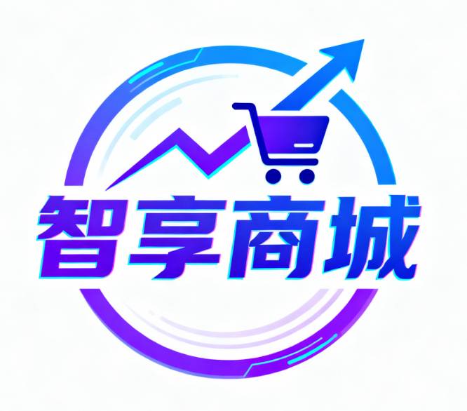 智享商城