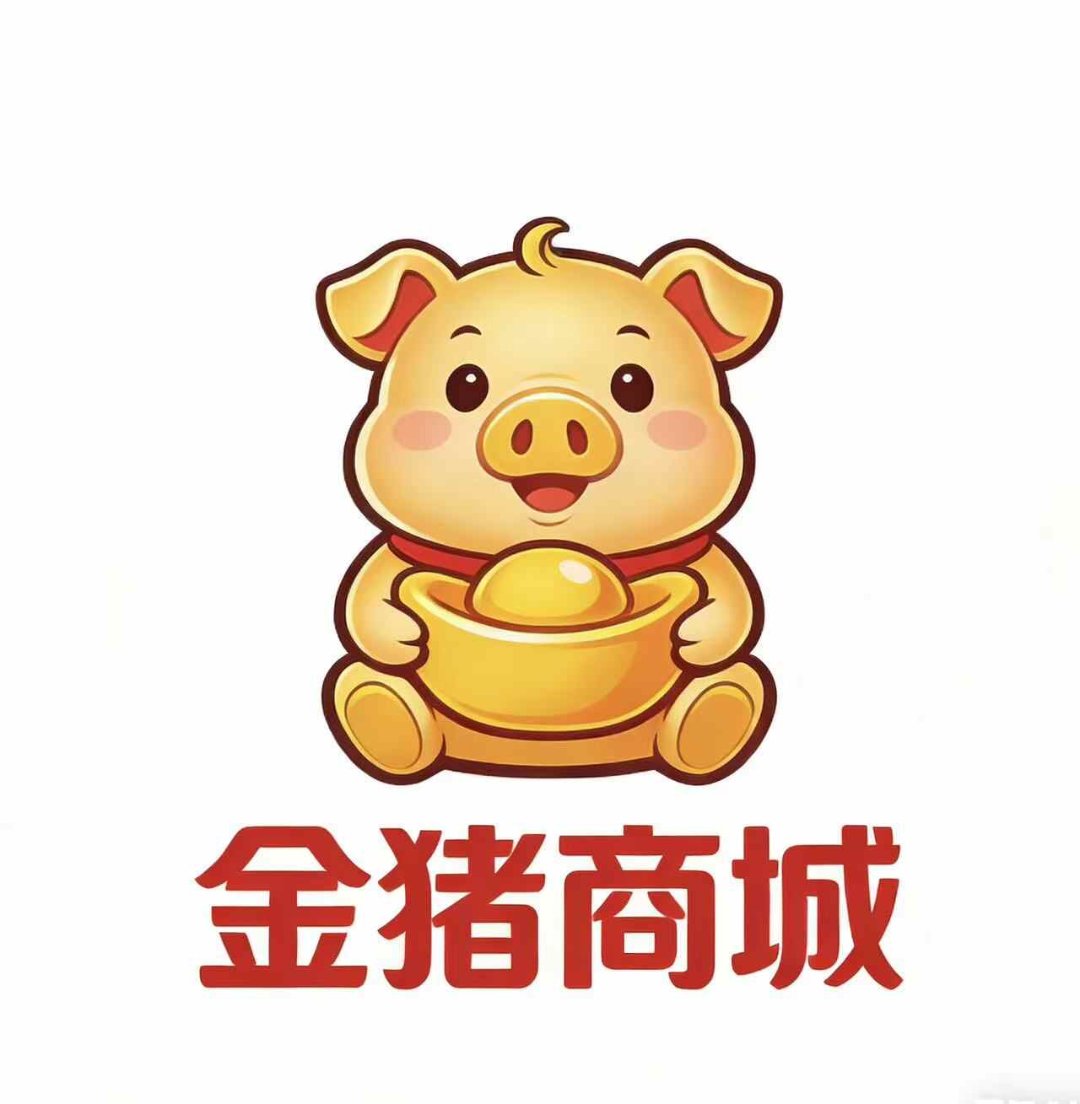 金猪商城