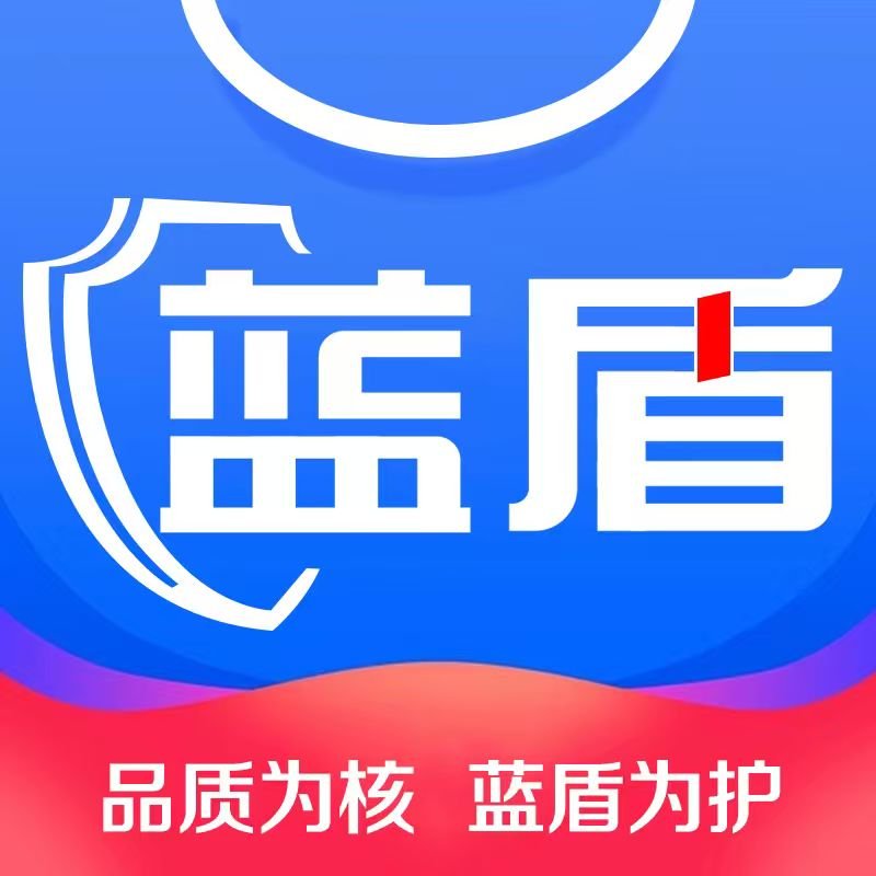 蓝盾商城