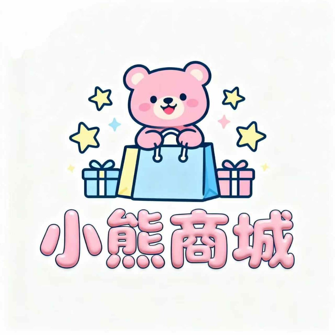 小熊商城