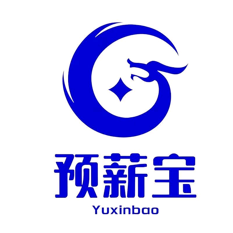 预薪宝