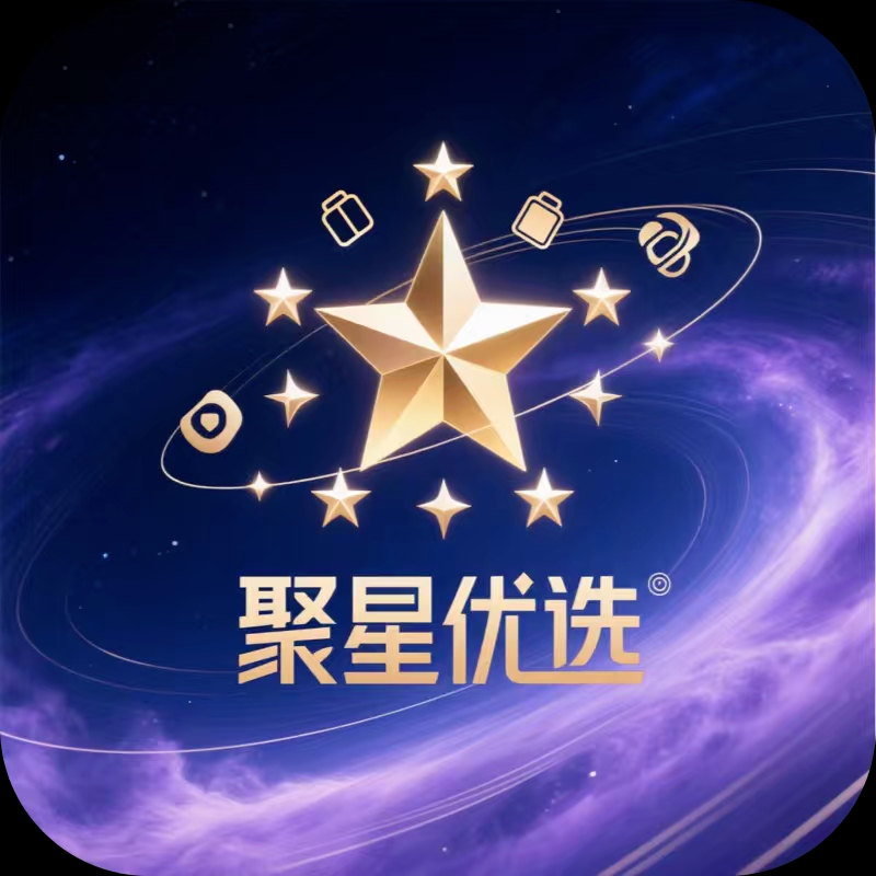 聚星优选