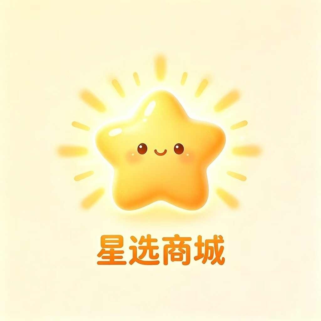 星选商城