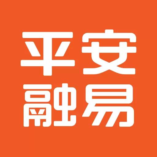 平安融易
