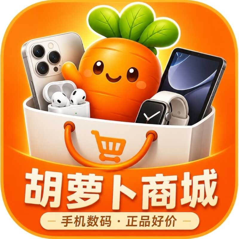 胡萝卜商城