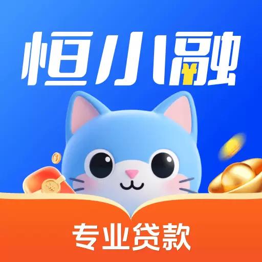 恒小融