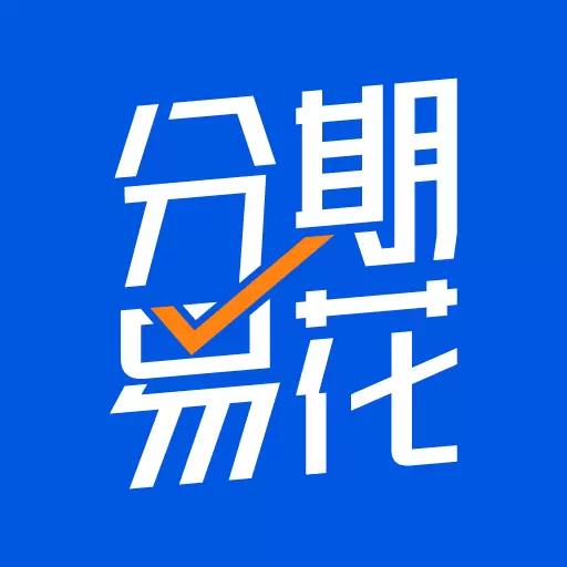 分期易花