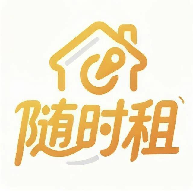 随时租