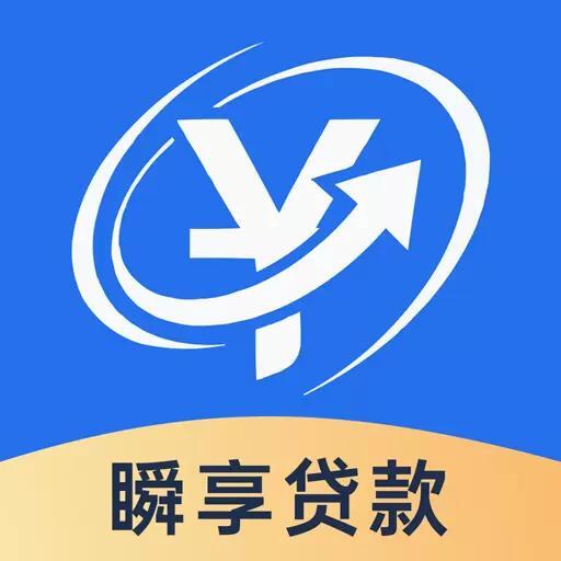 瞬享贷款